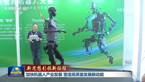 加快機器人產業發展，以智能機器人研發塑造高質量發展新動能
